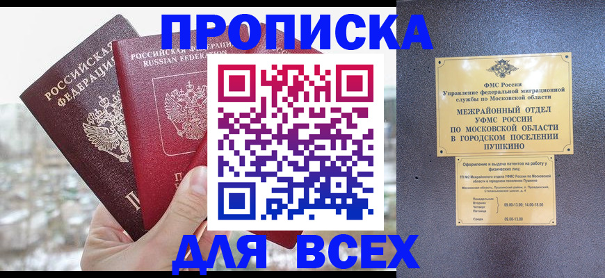 прописка в квартире в Осташкове